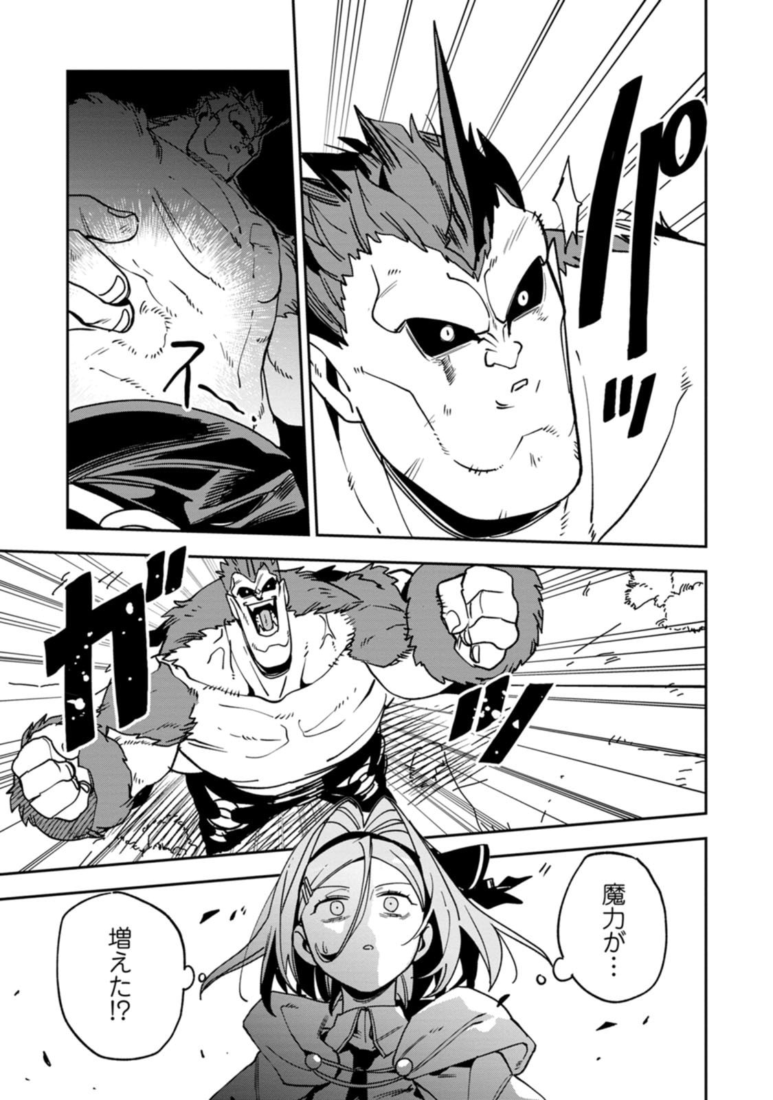 Game Chishiki de Saikyou ni Natta Mob Heishi wa, Shin no Jitsuryoku o Kakushitai Chapter 14.3 2ページ