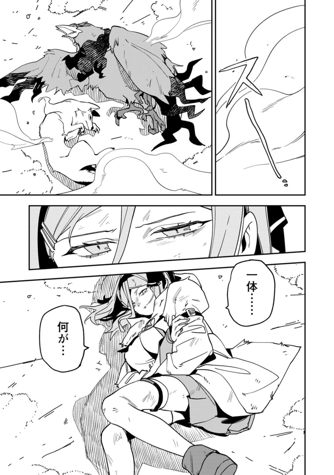 Game Chishiki de Saikyou ni Natta Mob Heishi wa, Shin no Jitsuryoku o Kakushitai Chapter 14.3 4ページ