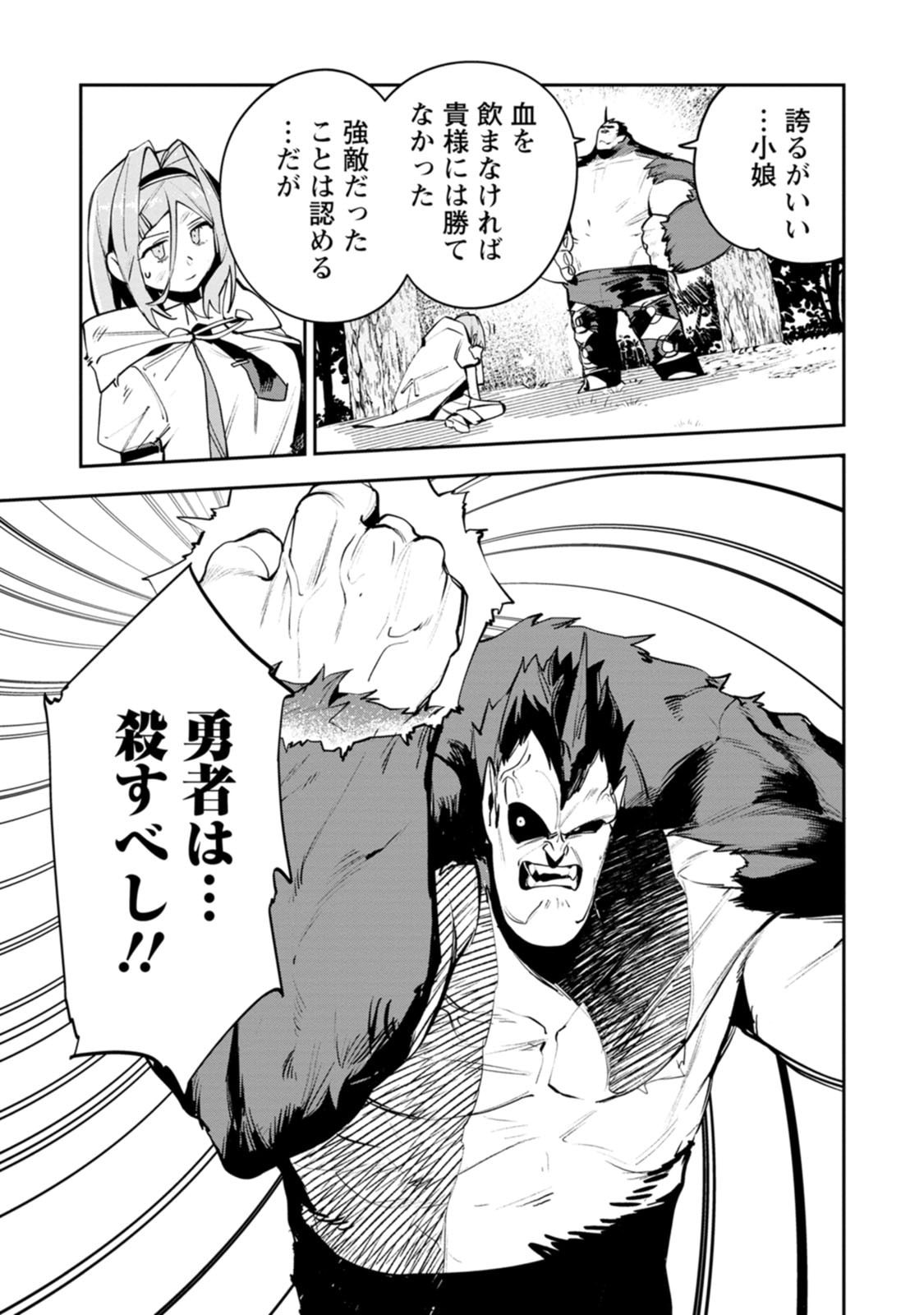 Game Chishiki de Saikyou ni Natta Mob Heishi wa, Shin no Jitsuryoku o Kakushitai Chapter 14.3 6ページ