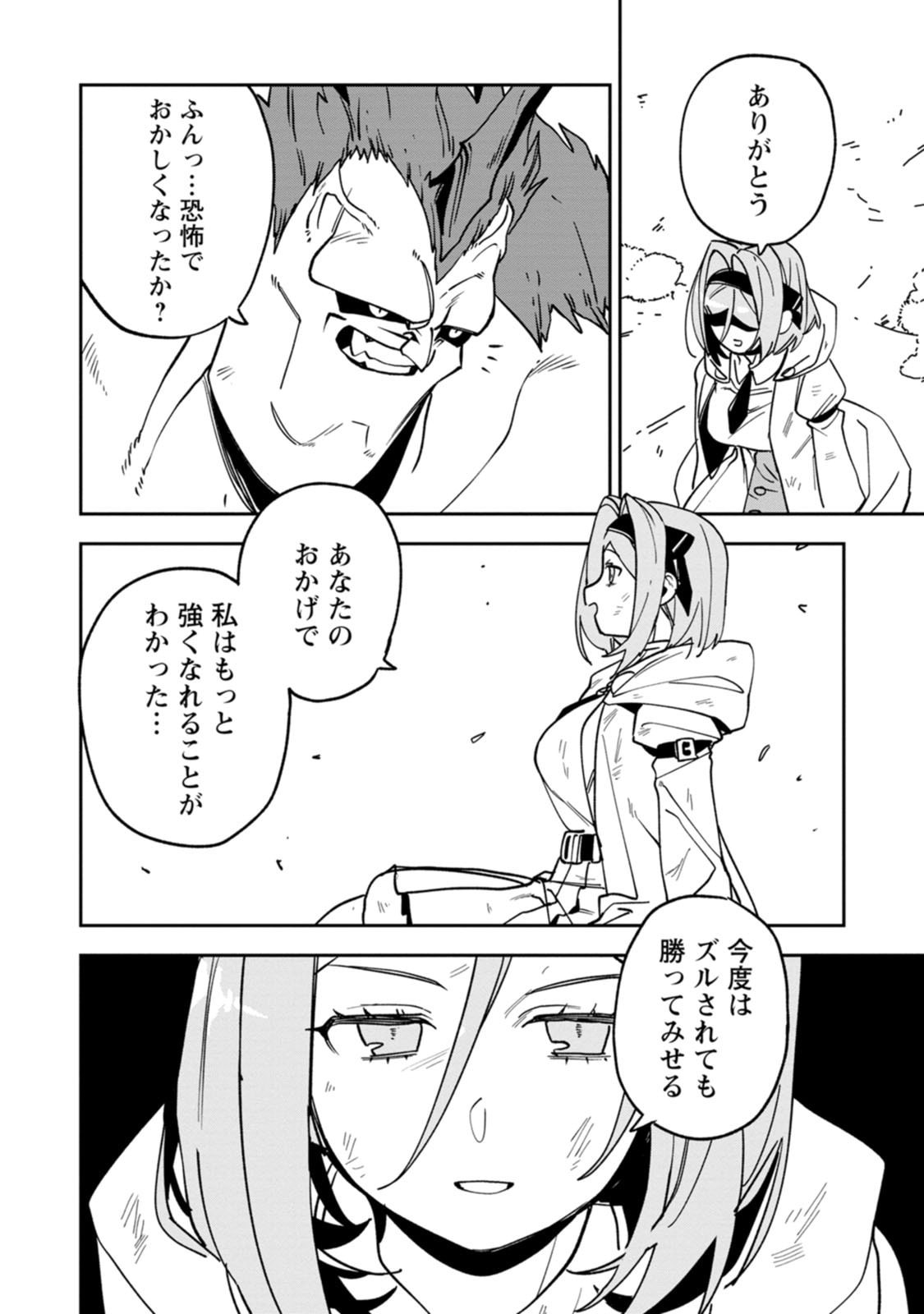 Game Chishiki de Saikyou ni Natta Mob Heishi wa, Shin no Jitsuryoku o Kakushitai Chapter 14.3 7ページ