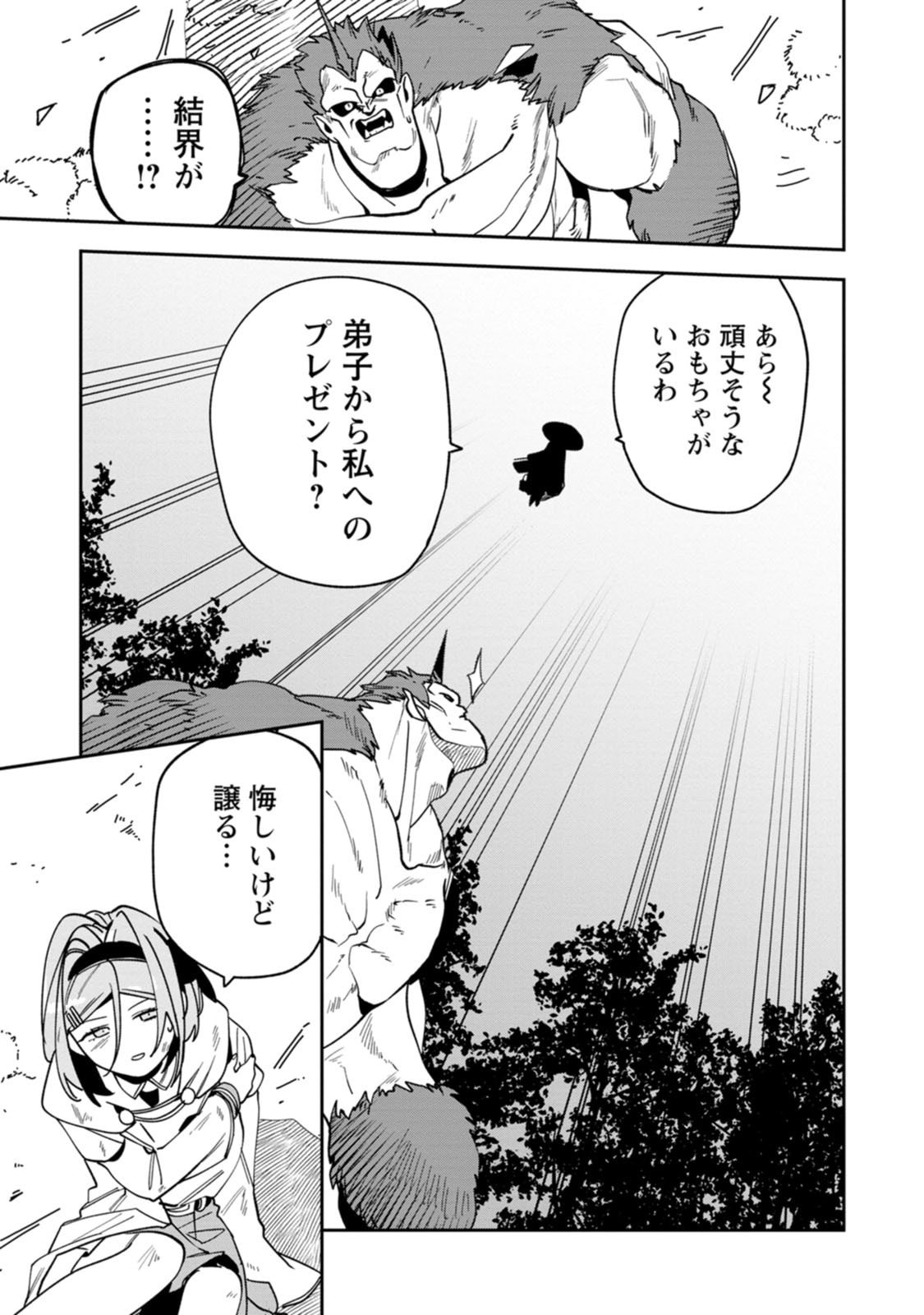 Game Chishiki de Saikyou ni Natta Mob Heishi wa, Shin no Jitsuryoku o Kakushitai Chapter 14.3 10ページ