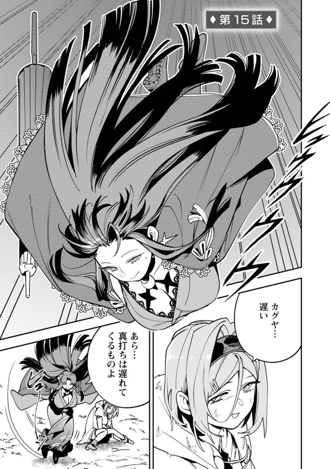 Game Chishiki de Saikyou ni Natta Mob Heishi wa, Shin no Jitsuryoku o Kakushitai Chapter 15 1ページ