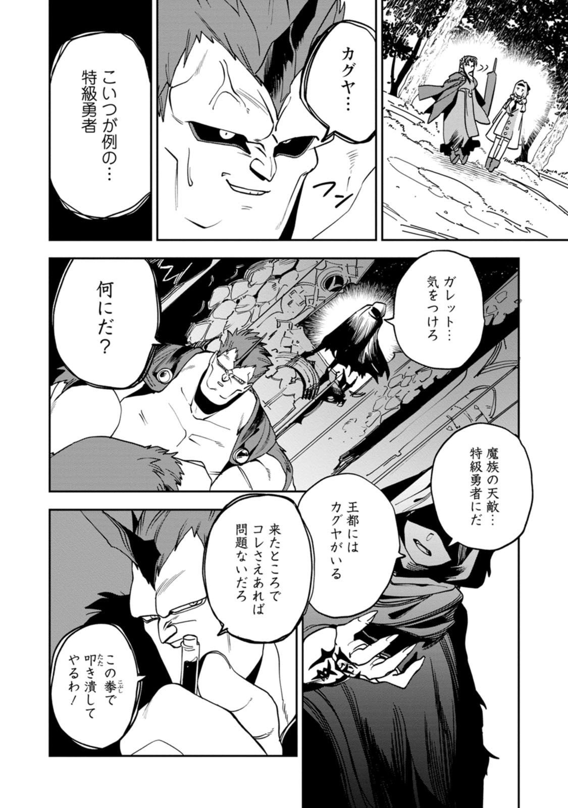Game Chishiki de Saikyou ni Natta Mob Heishi wa, Shin no Jitsuryoku o Kakushitai Chapter 15 2ページ