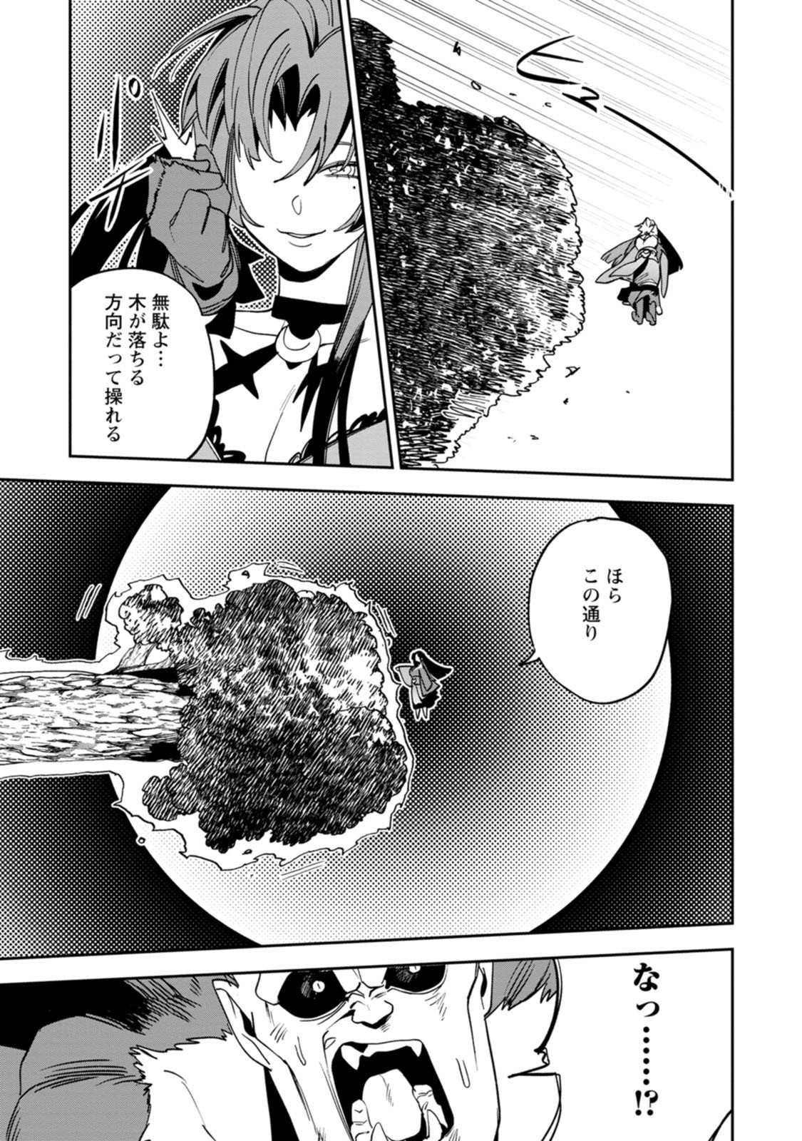 Game Chishiki de Saikyou ni Natta Mob Heishi wa, Shin no Jitsuryoku o Kakushitai Chapter 15 11ページ