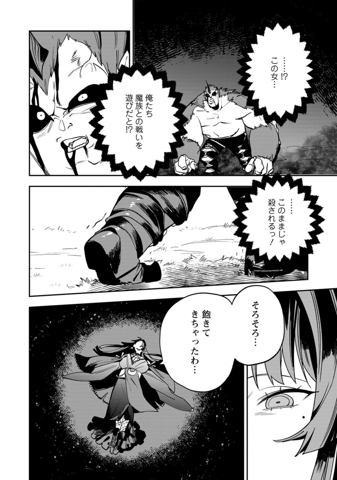 Game Chishiki de Saikyou ni Natta Mob Heishi wa, Shin no Jitsuryoku o Kakushitai Chapter 15 16ページ