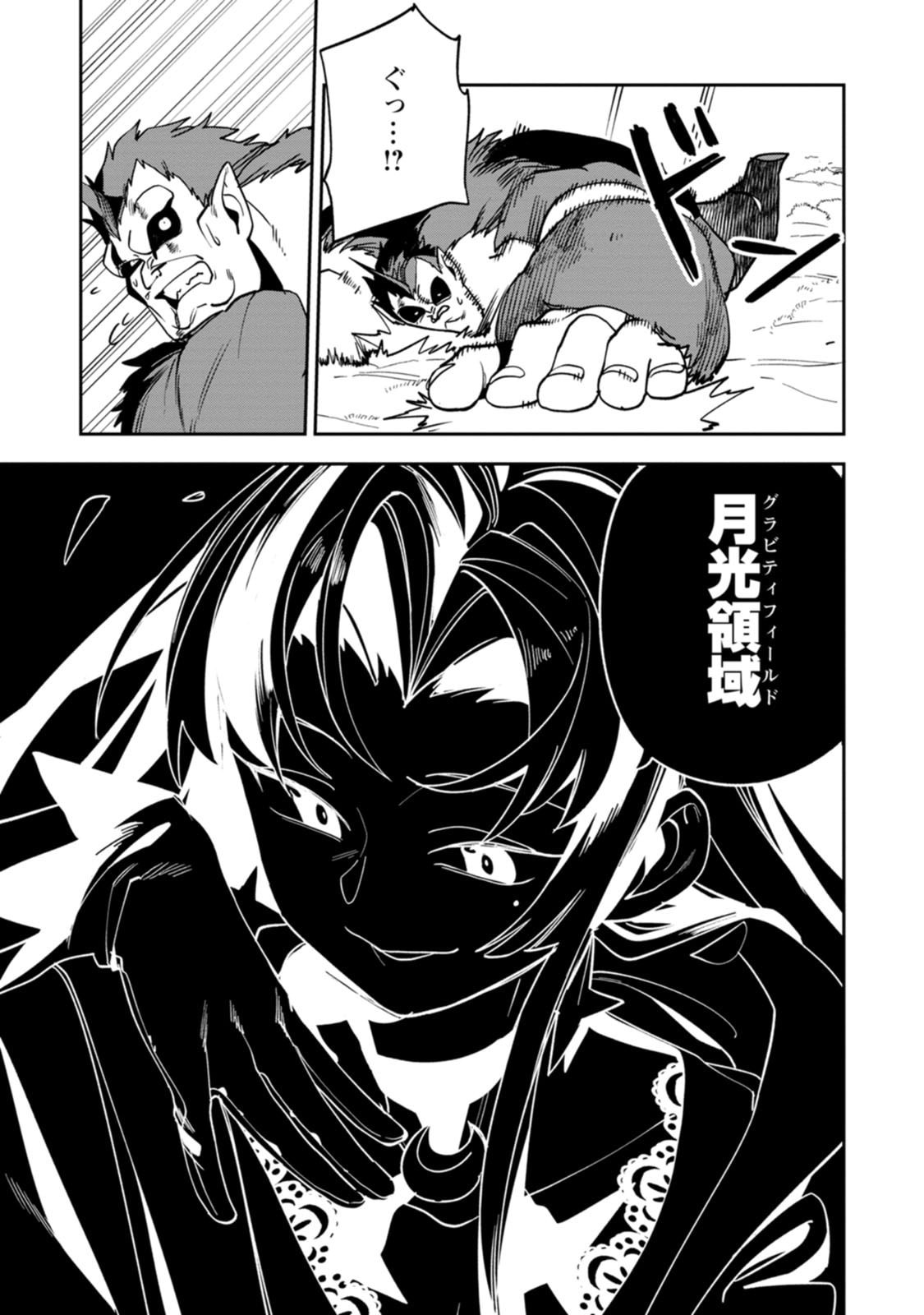Game Chishiki de Saikyou ni Natta Mob Heishi wa, Shin no Jitsuryoku o Kakushitai Chapter 15 17ページ