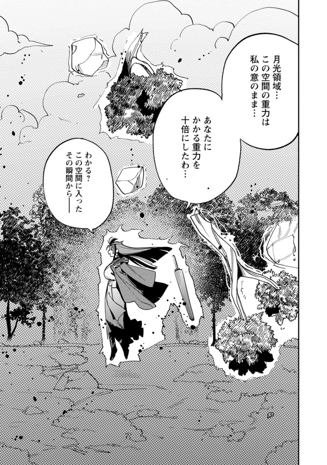Game Chishiki de Saikyou ni Natta Mob Heishi wa, Shin no Jitsuryoku o Kakushitai Chapter 15 19ページ
