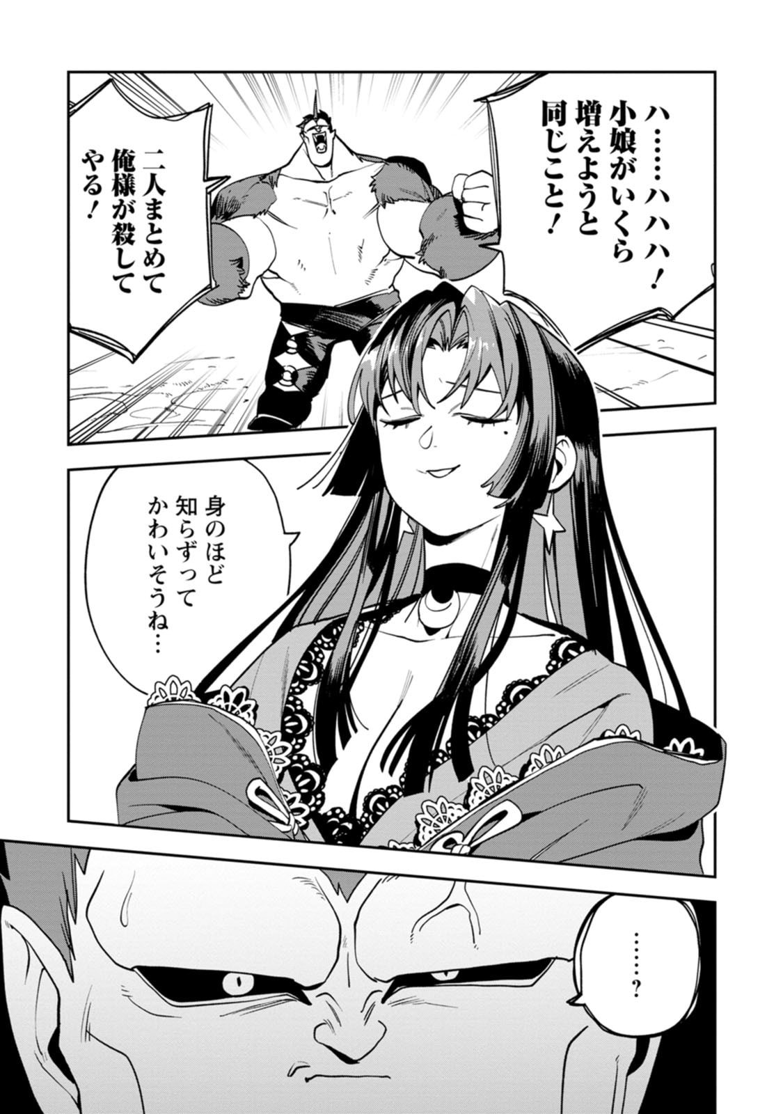 Game Chishiki de Saikyou ni Natta Mob Heishi wa, Shin no Jitsuryoku o Kakushitai Chapter 15 3ページ