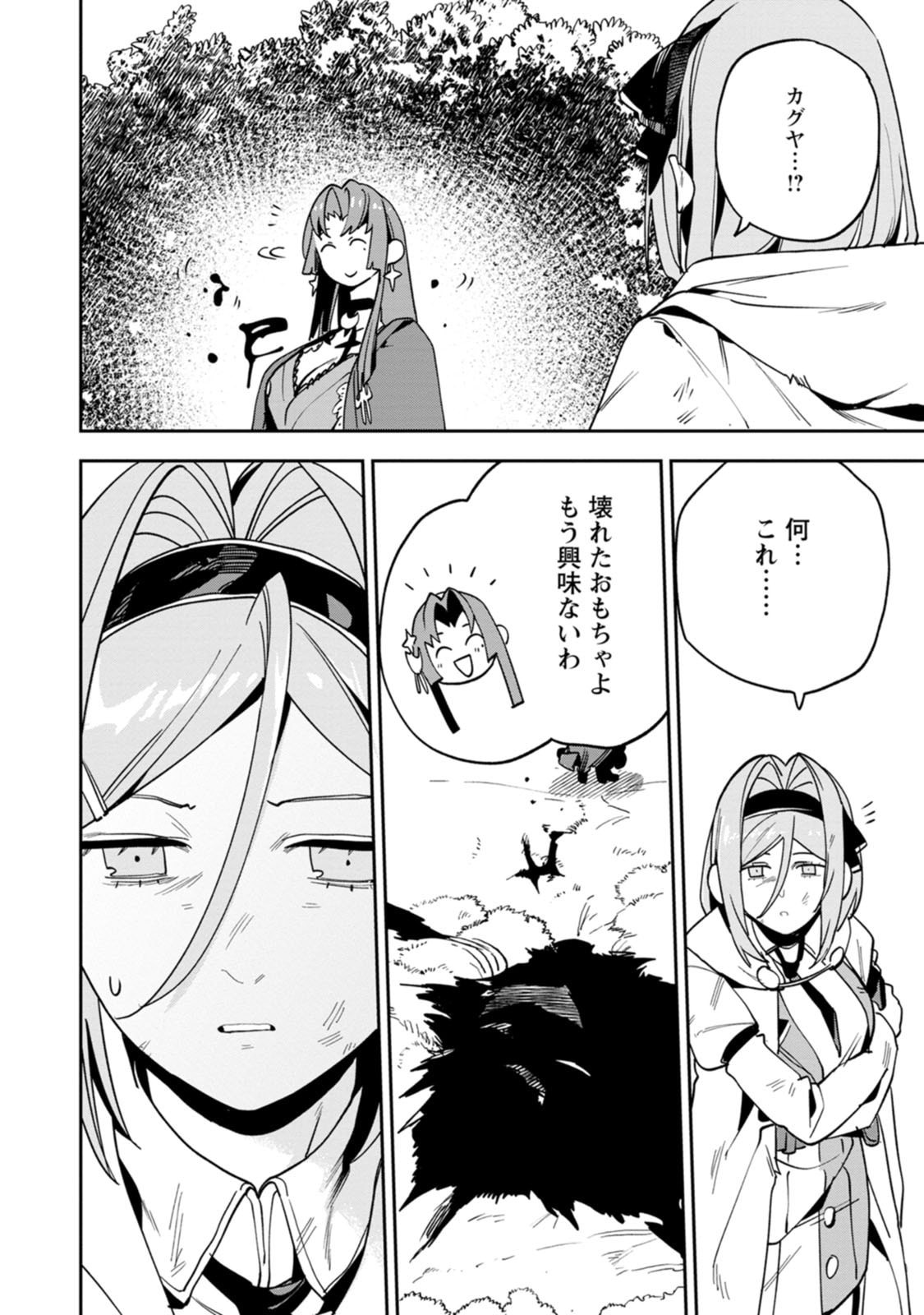 Game Chishiki de Saikyou ni Natta Mob Heishi wa, Shin no Jitsuryoku o Kakushitai Chapter 15 22ページ