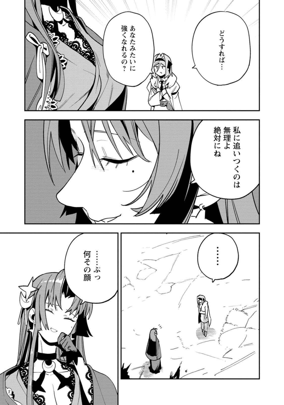 Game Chishiki de Saikyou ni Natta Mob Heishi wa, Shin no Jitsuryoku o Kakushitai Chapter 15 23ページ