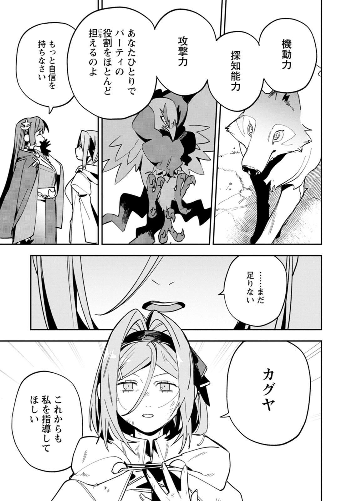 Game Chishiki de Saikyou ni Natta Mob Heishi wa, Shin no Jitsuryoku o Kakushitai Chapter 15 25ページ