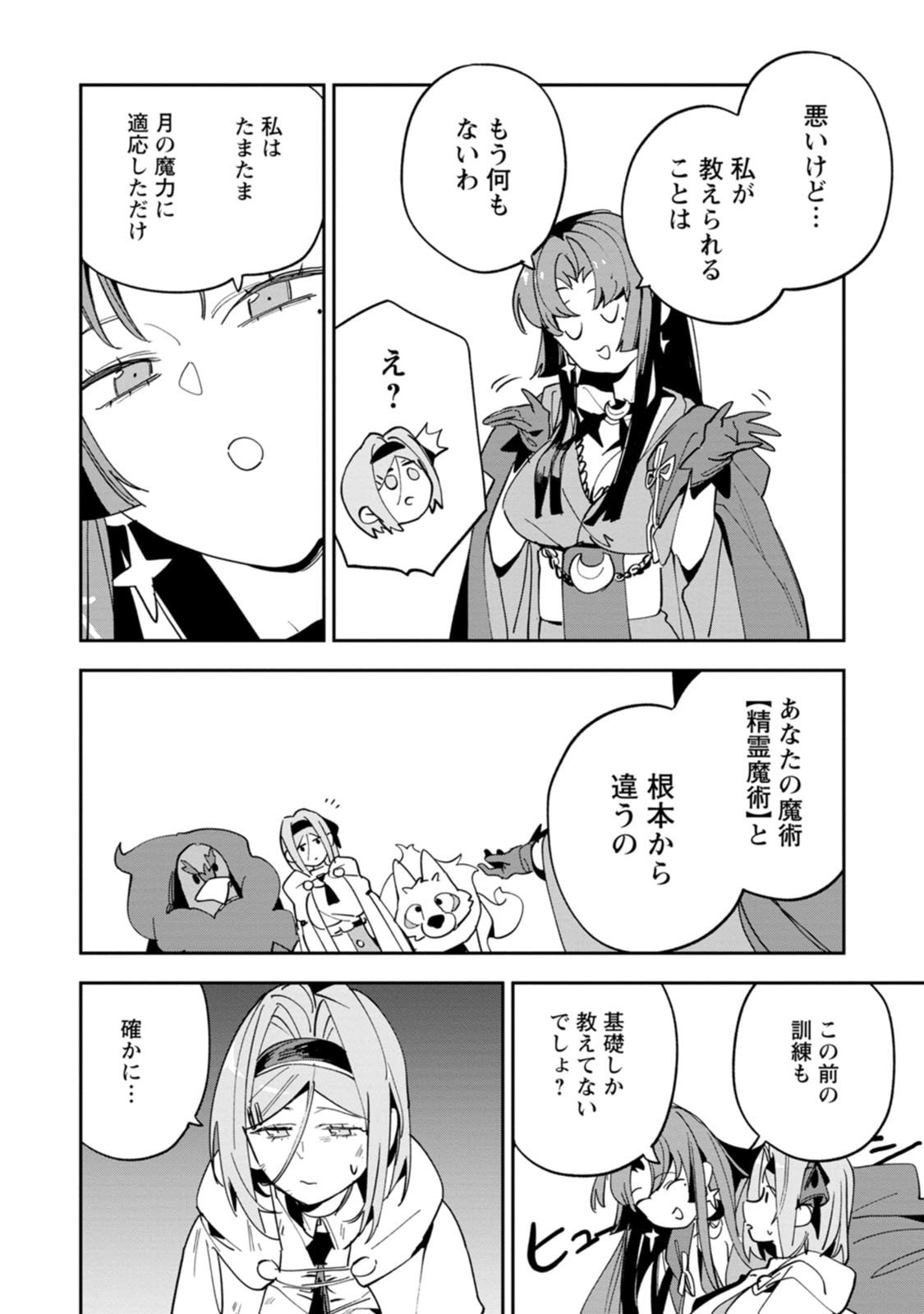 Game Chishiki de Saikyou ni Natta Mob Heishi wa, Shin no Jitsuryoku o Kakushitai Chapter 15 26ページ