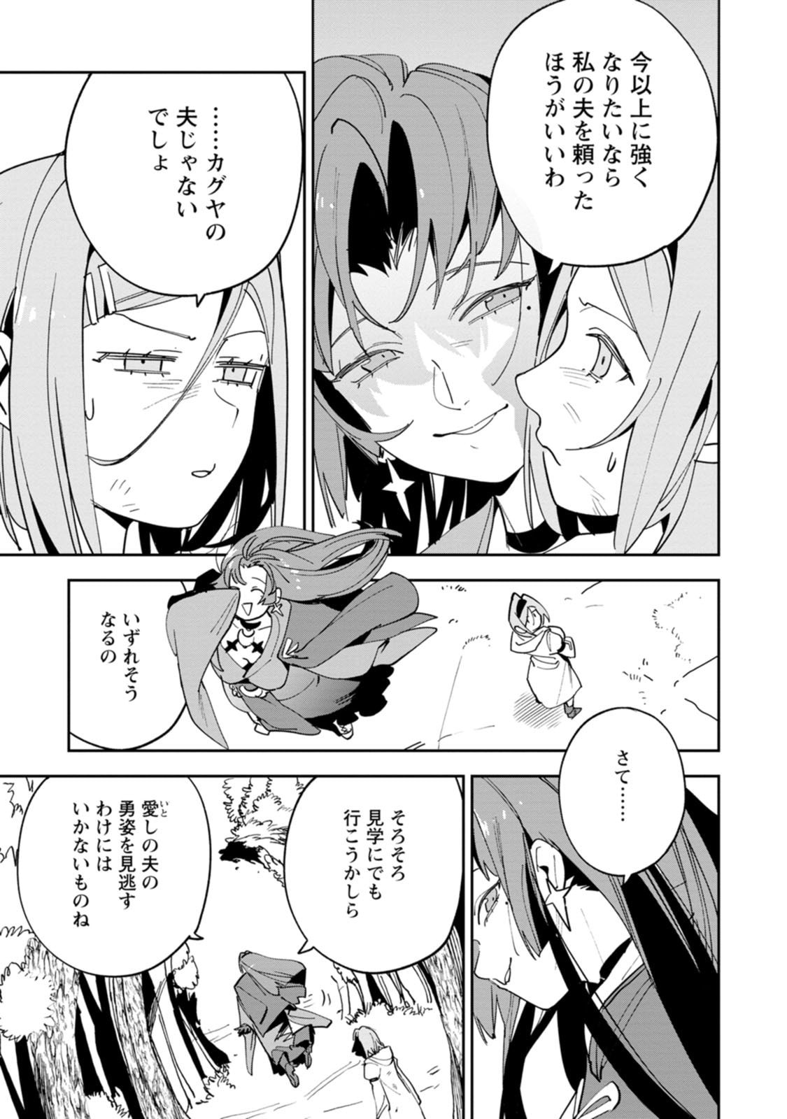 Game Chishiki de Saikyou ni Natta Mob Heishi wa, Shin no Jitsuryoku o Kakushitai Chapter 15 27ページ