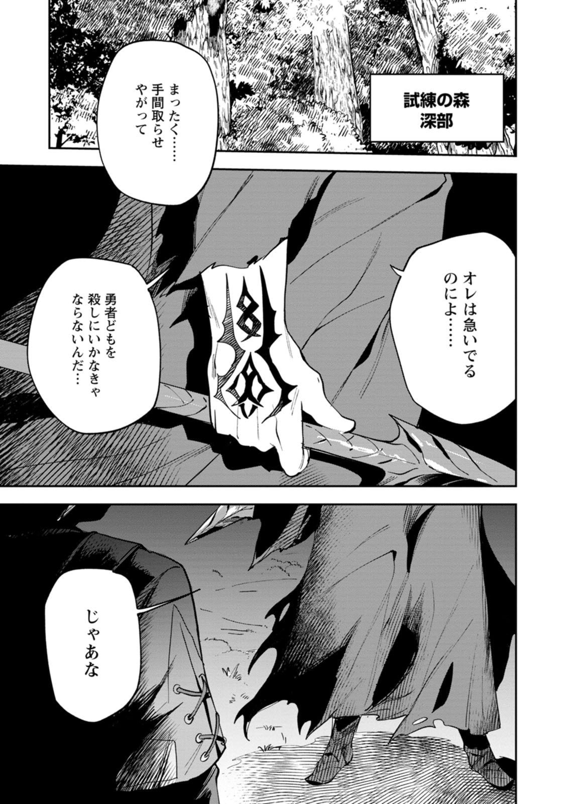 Game Chishiki de Saikyou ni Natta Mob Heishi wa, Shin no Jitsuryoku o Kakushitai Chapter 15 29ページ