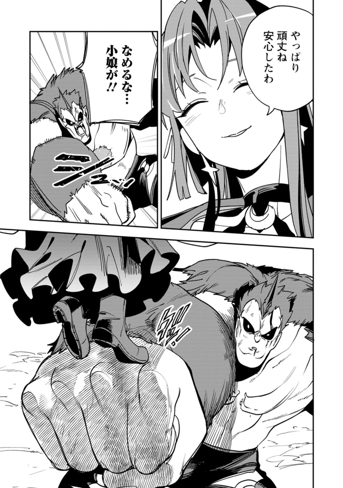 Game Chishiki de Saikyou ni Natta Mob Heishi wa, Shin no Jitsuryoku o Kakushitai Chapter 15 7ページ