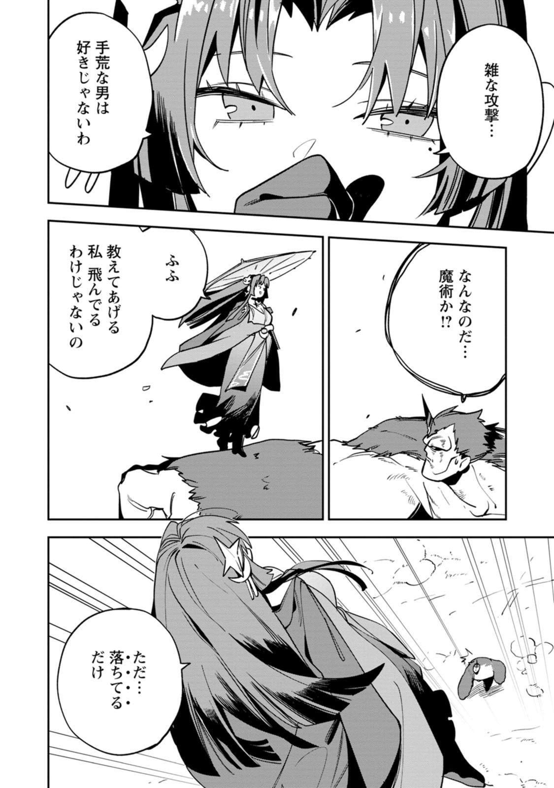 Game Chishiki de Saikyou ni Natta Mob Heishi wa, Shin no Jitsuryoku o Kakushitai Chapter 15 8ページ