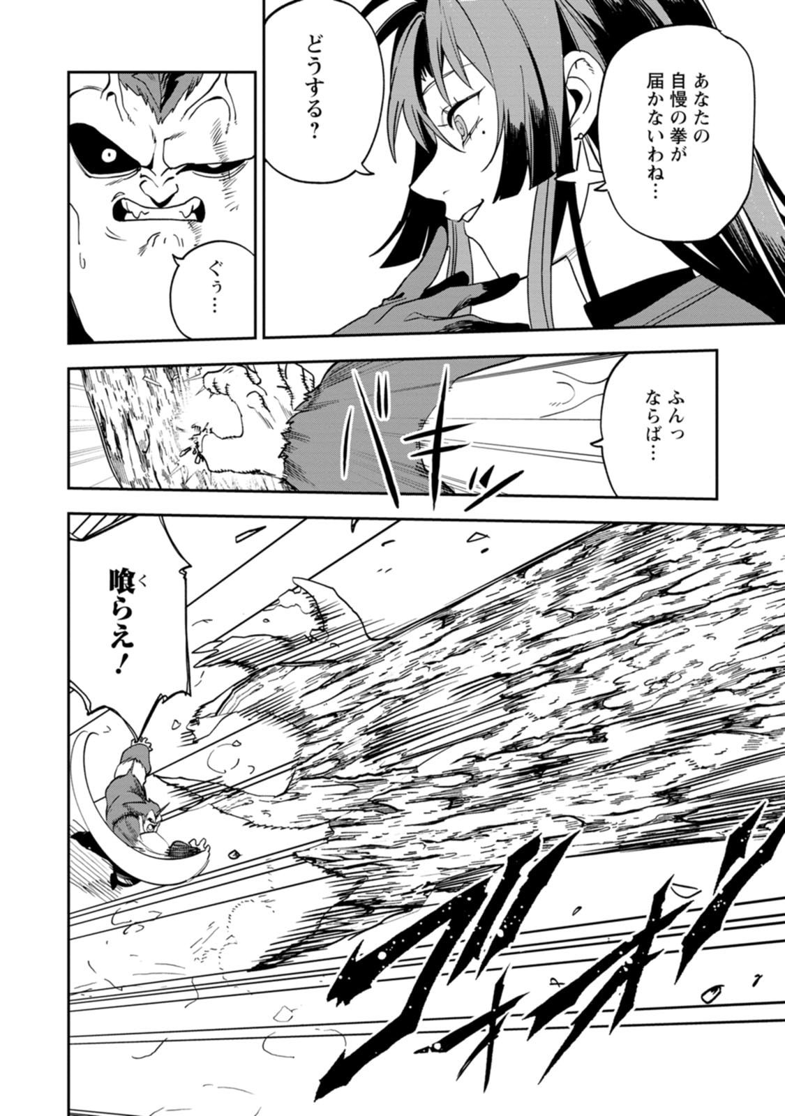 Game Chishiki de Saikyou ni Natta Mob Heishi wa, Shin no Jitsuryoku o Kakushitai Chapter 15 10ページ