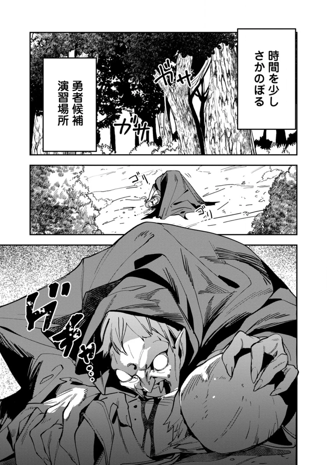 Game Chishiki de Saikyou ni Natta Mob Heishi wa, Shin no Jitsuryoku o Kakushitai Chapter 16.1 1ページ