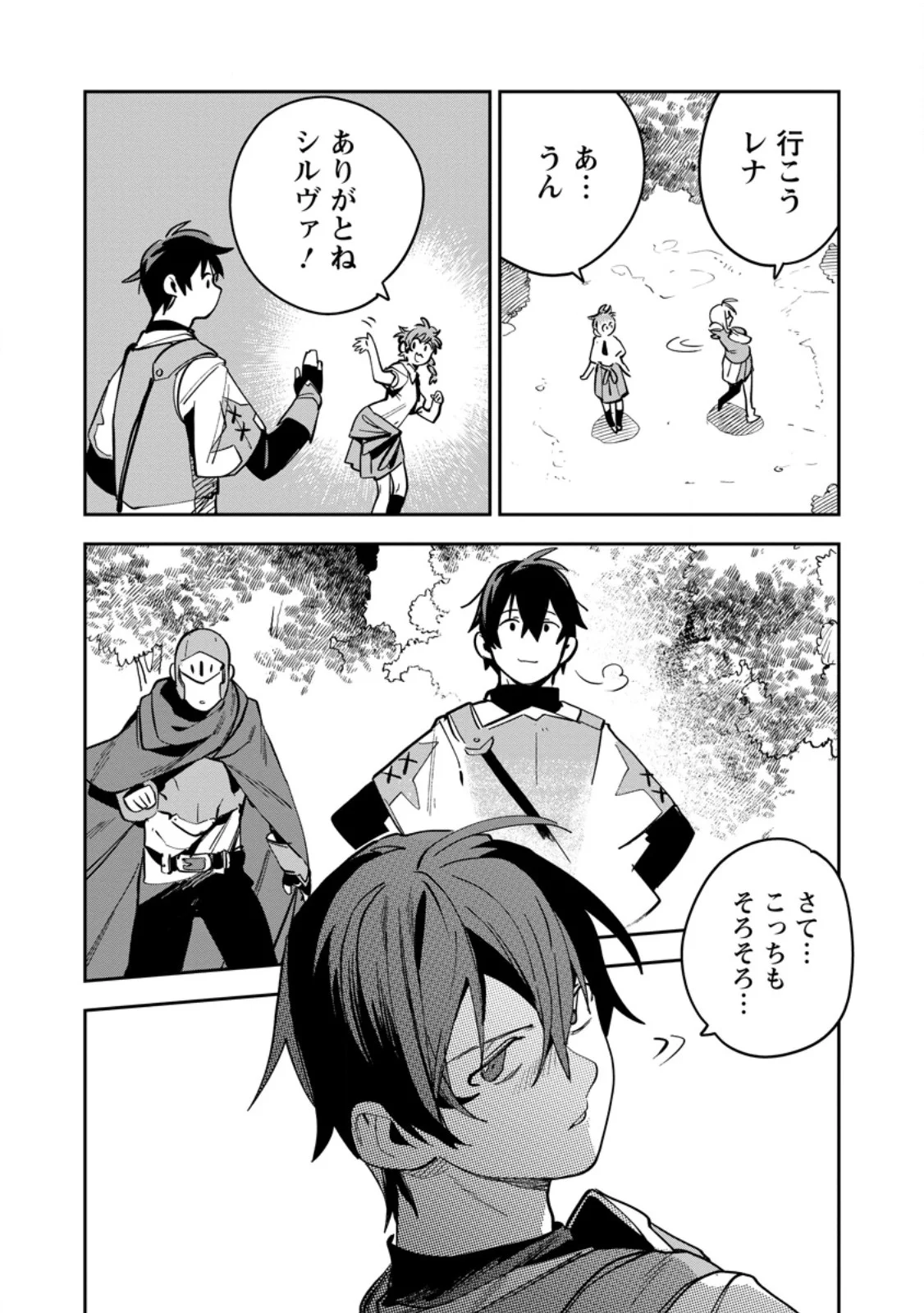 Game Chishiki de Saikyou ni Natta Mob Heishi wa, Shin no Jitsuryoku o Kakushitai Chapter 16.1 12ページ