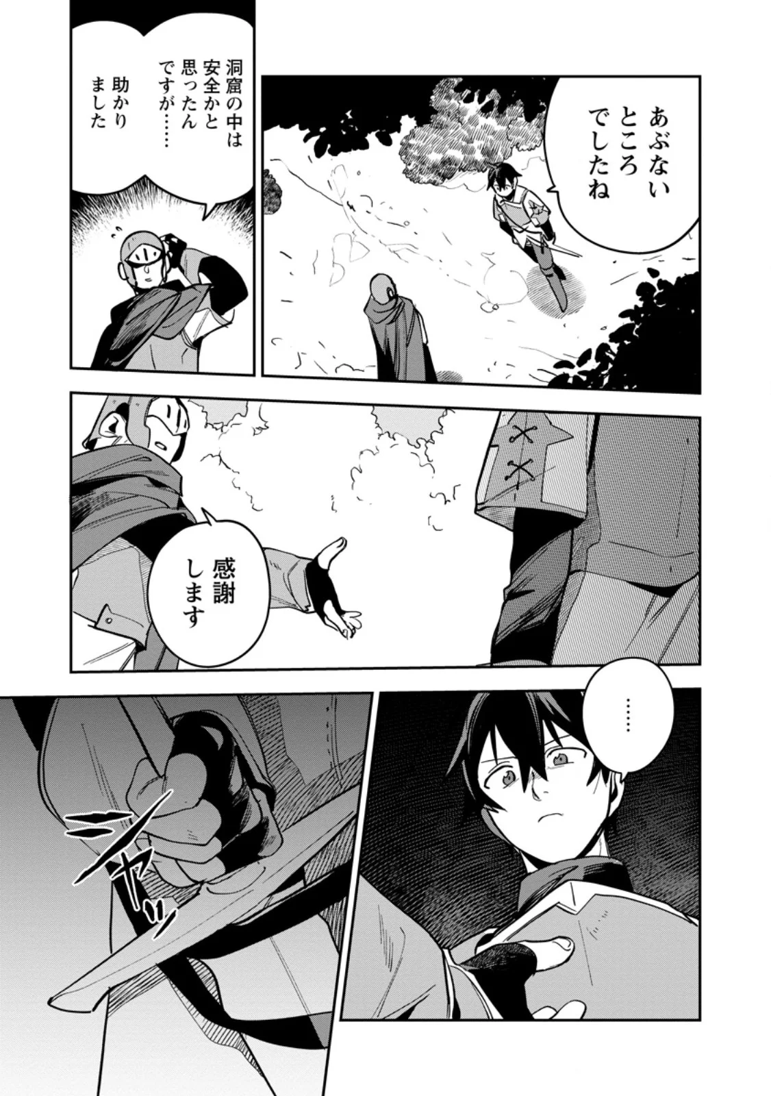 Game Chishiki de Saikyou ni Natta Mob Heishi wa, Shin no Jitsuryoku o Kakushitai Chapter 16.1 13ページ