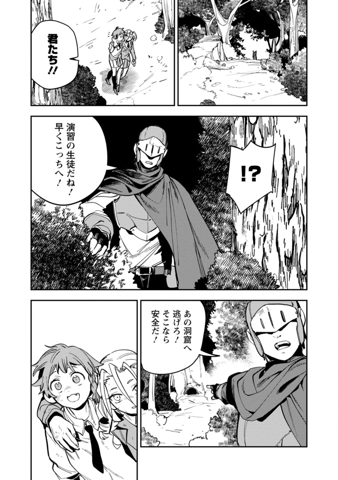 Game Chishiki de Saikyou ni Natta Mob Heishi wa, Shin no Jitsuryoku o Kakushitai Chapter 16.1 5ページ