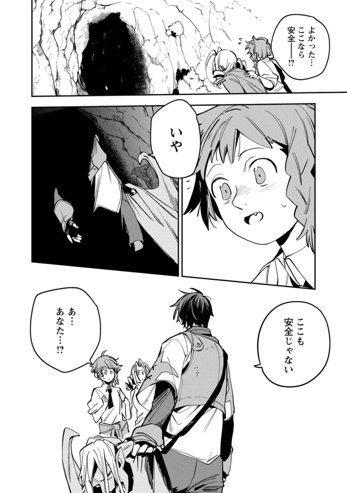 Game Chishiki de Saikyou ni Natta Mob Heishi wa, Shin no Jitsuryoku o Kakushitai Chapter 16.1 6ページ