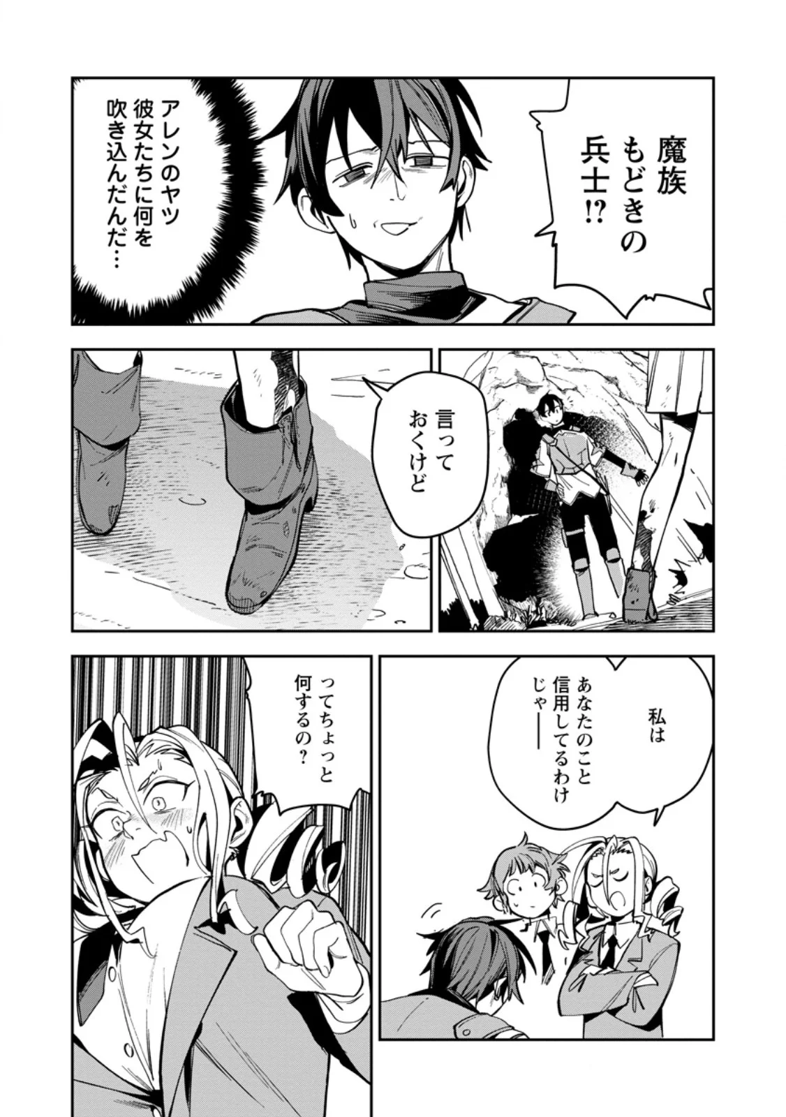 Game Chishiki de Saikyou ni Natta Mob Heishi wa, Shin no Jitsuryoku o Kakushitai Chapter 16.1 7ページ