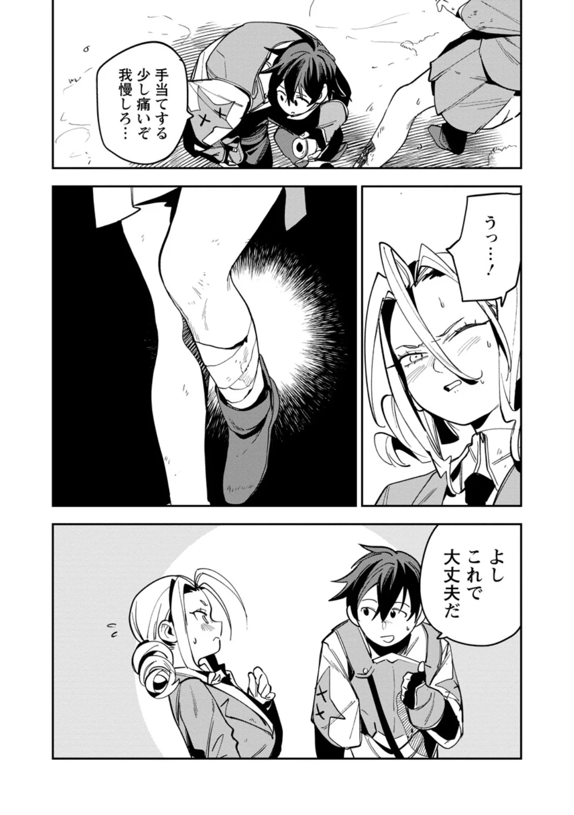 Game Chishiki de Saikyou ni Natta Mob Heishi wa, Shin no Jitsuryoku o Kakushitai Chapter 16.1 8ページ