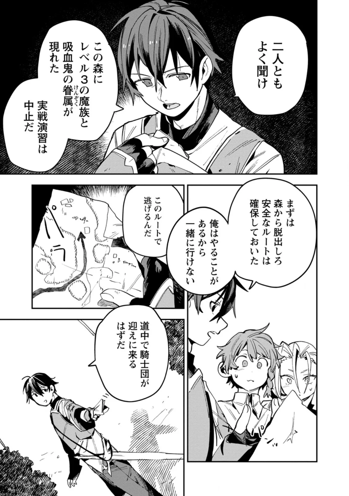 Game Chishiki de Saikyou ni Natta Mob Heishi wa, Shin no Jitsuryoku o Kakushitai Chapter 16.1 9ページ