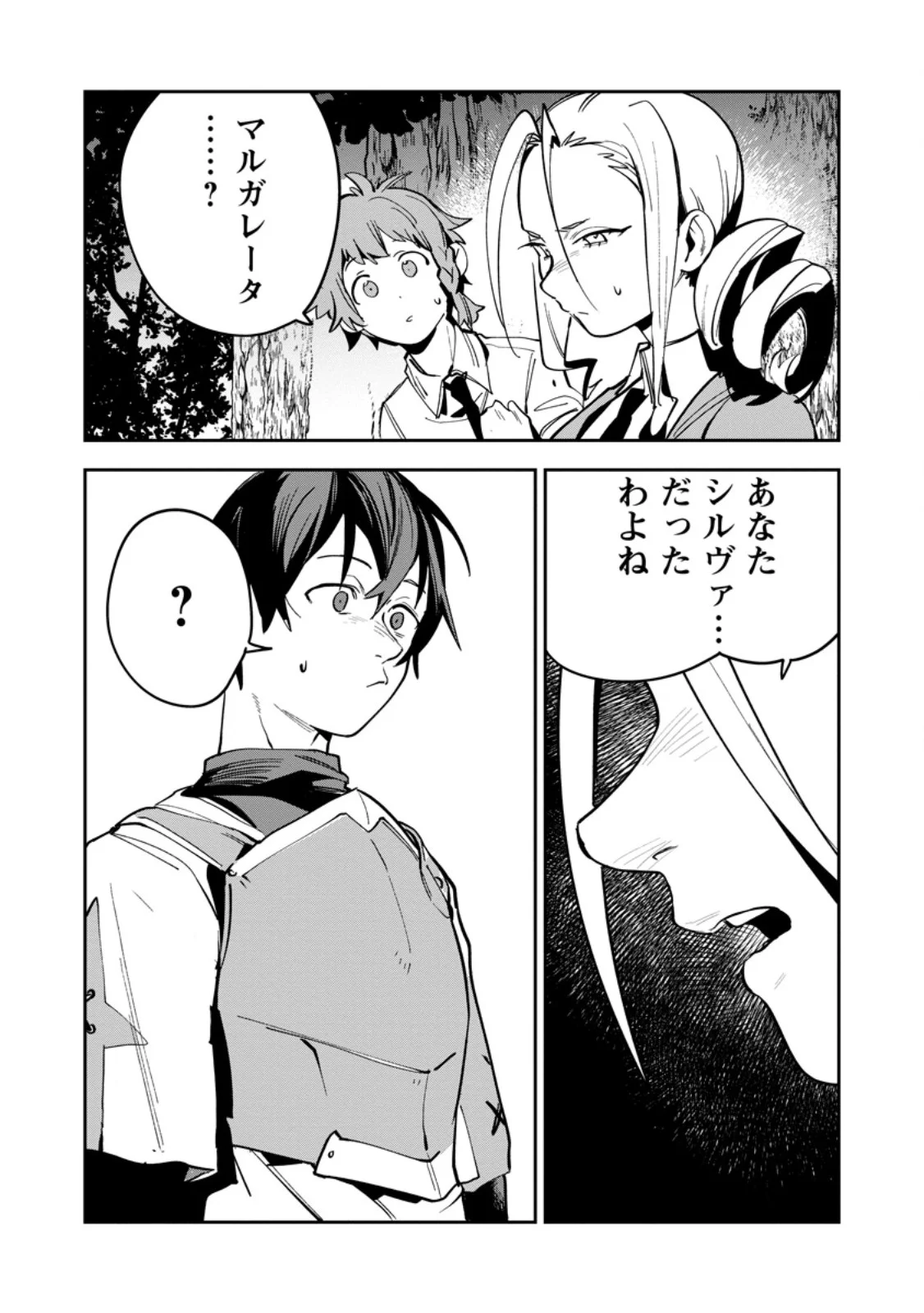 Game Chishiki de Saikyou ni Natta Mob Heishi wa, Shin no Jitsuryoku o Kakushitai Chapter 16.1 10ページ