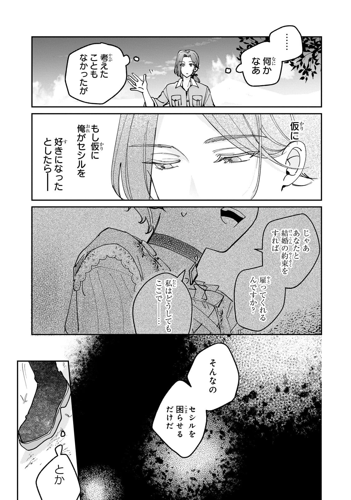Shiikuin Cecil no Nishi Chapter 6.2 1ページ