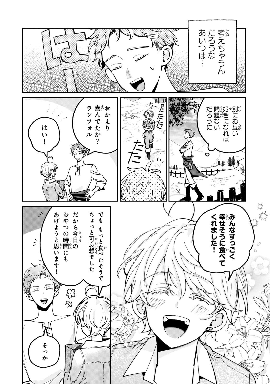 Shiikuin Cecil no Nishi Chapter 6.2 2ページ