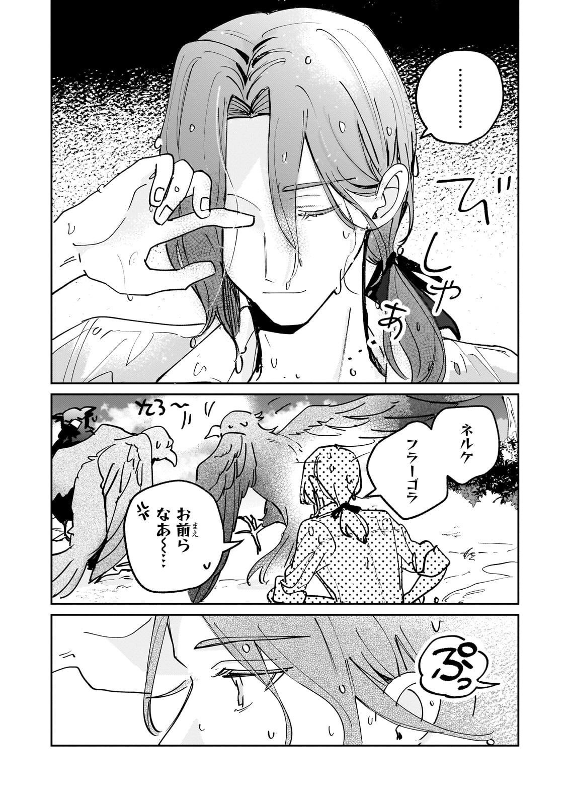 Shiikuin Cecil no Nishi Chapter 6.2 11ページ