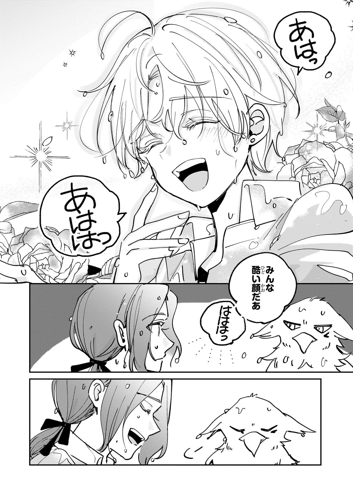 Shiikuin Cecil no Nishi Chapter 6.2 12ページ