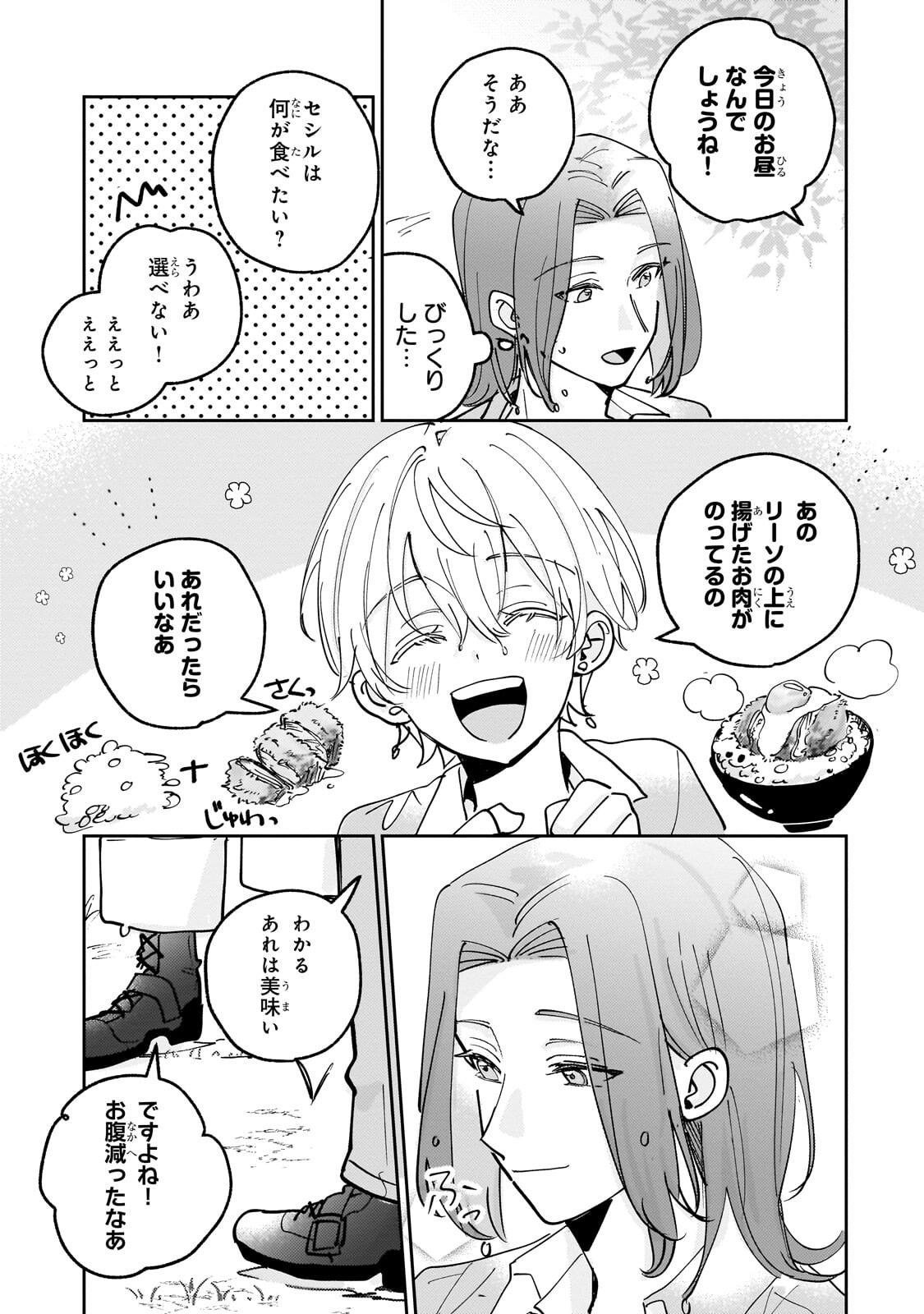 Shiikuin Cecil no Nishi Chapter 6.2 15ページ