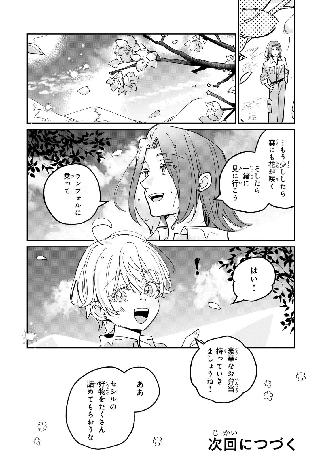 Shiikuin Cecil no Nishi Chapter 6.2 16ページ
