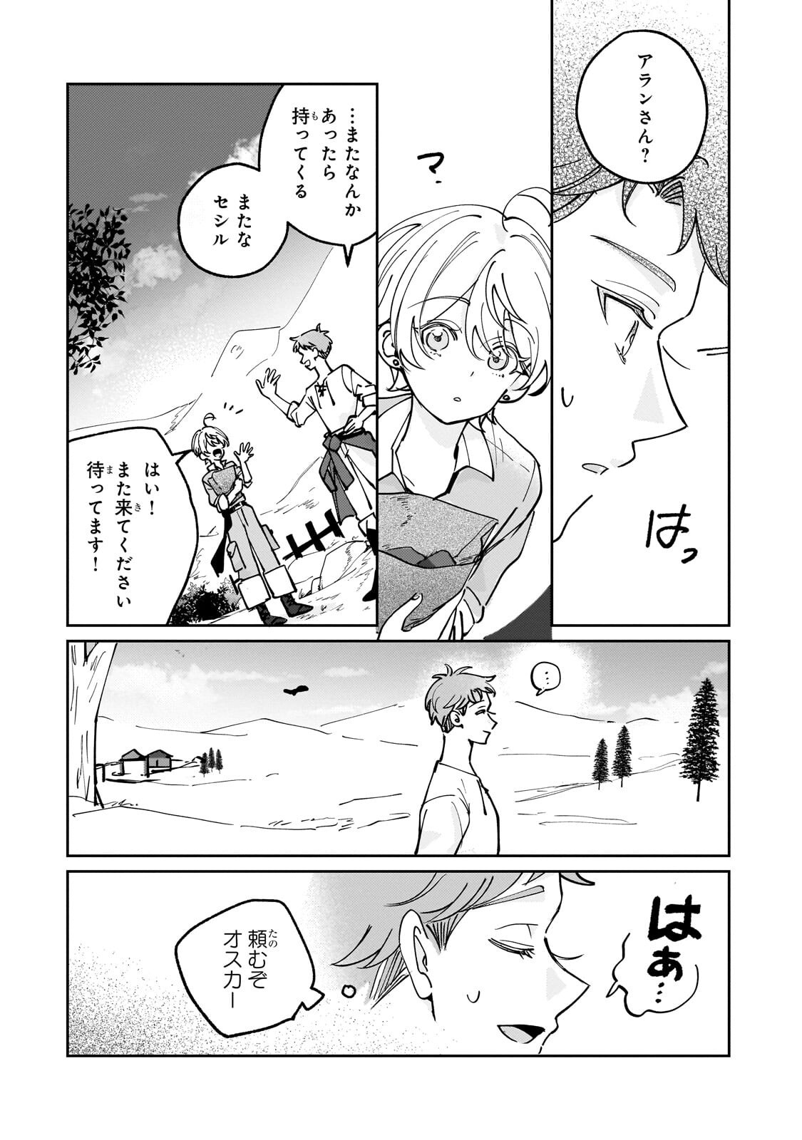 Shiikuin Cecil no Nishi Chapter 6.2 4ページ