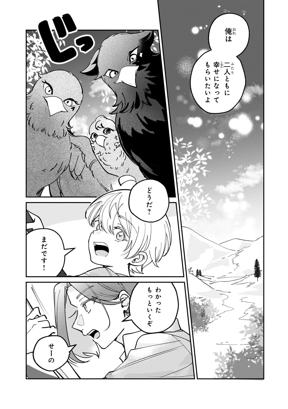 Shiikuin Cecil no Nishi Chapter 6.2 5ページ