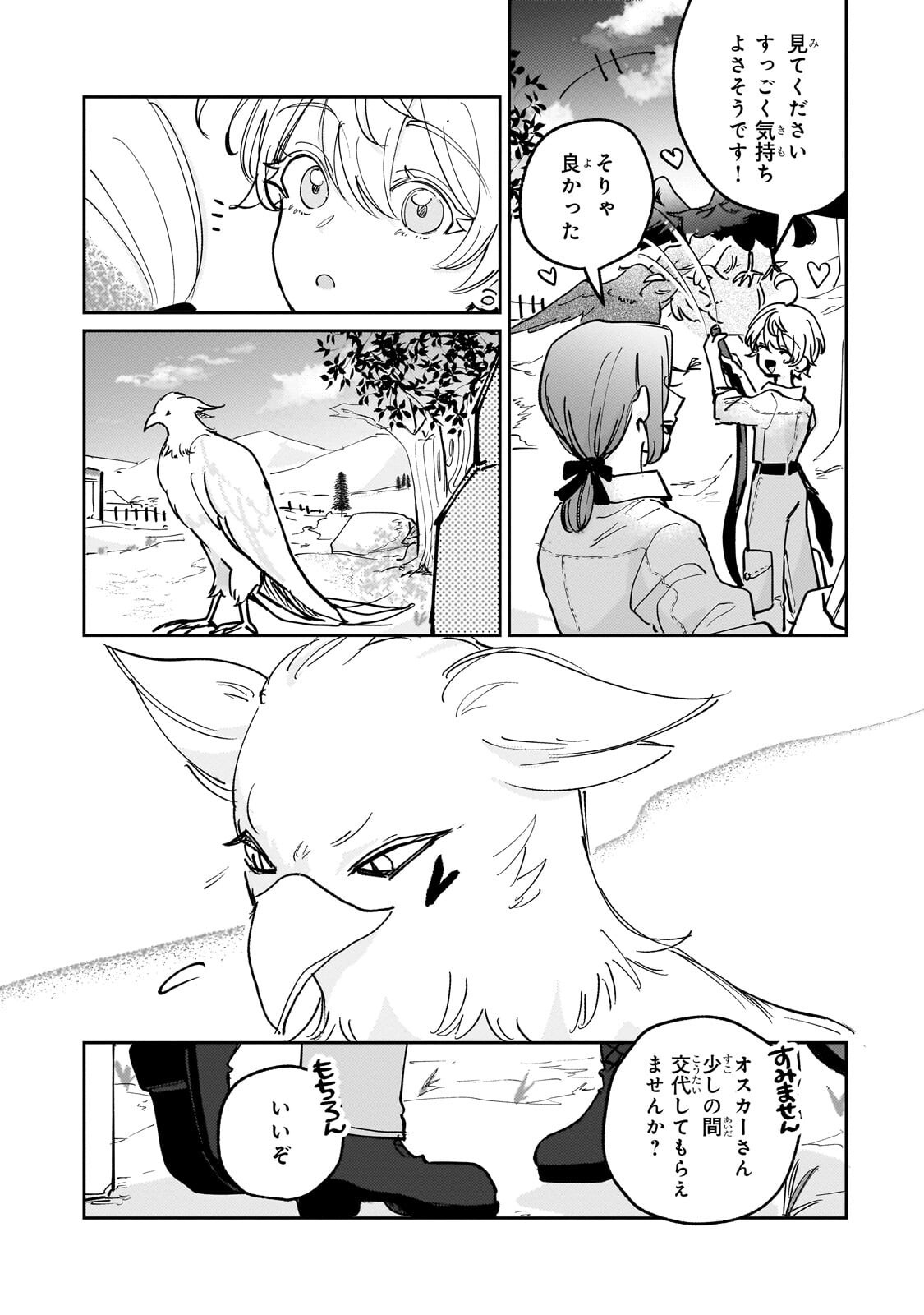 Shiikuin Cecil no Nishi Chapter 6.2 7ページ