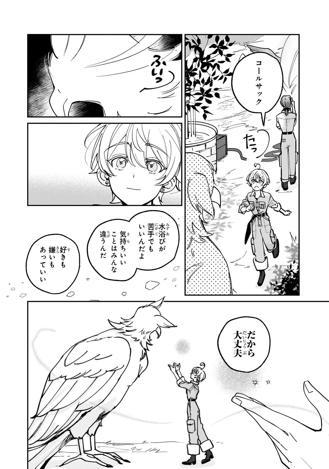 Shiikuin Cecil no Nishi Chapter 6.2 8ページ