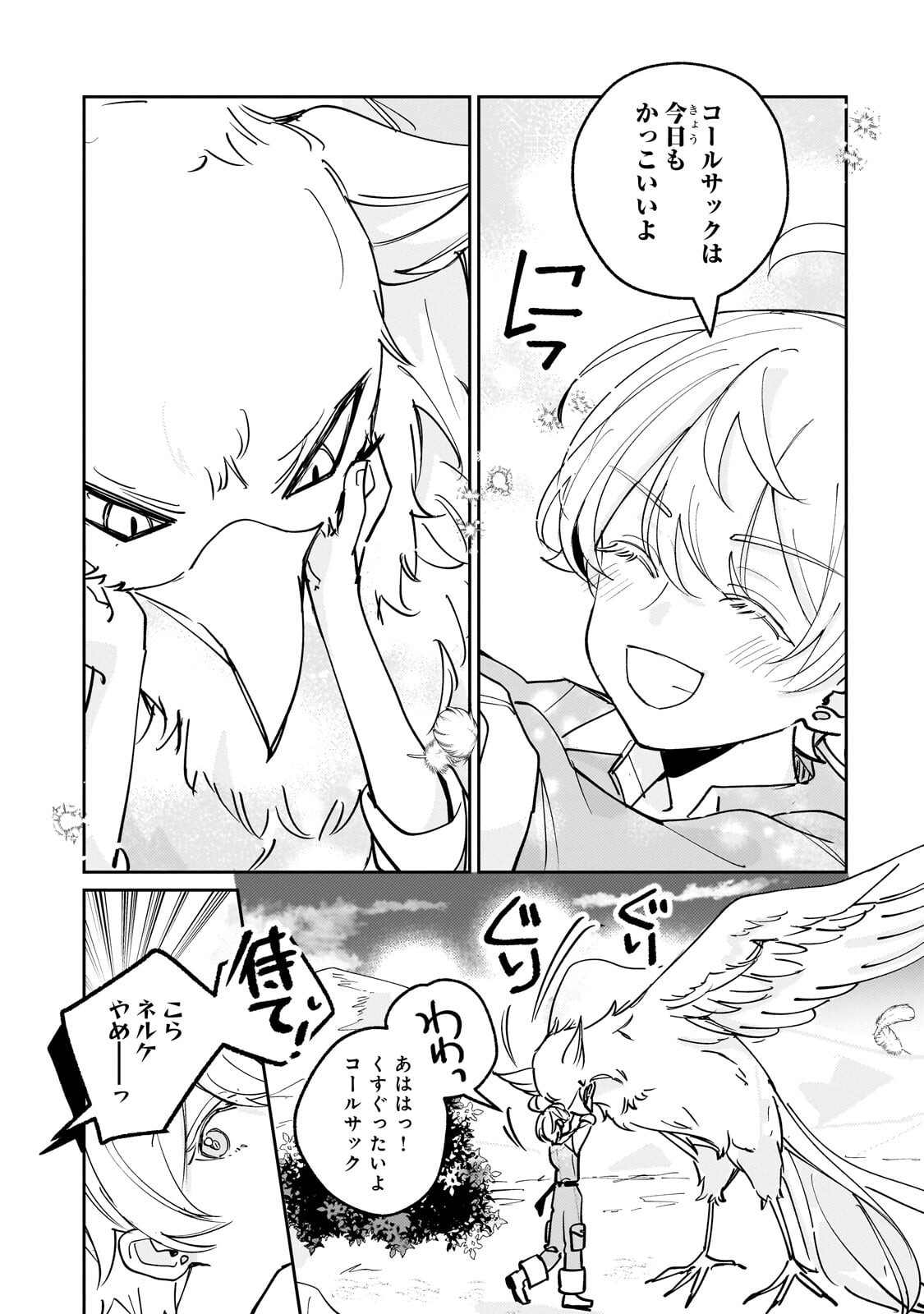Shiikuin Cecil no Nishi Chapter 6.2 9ページ