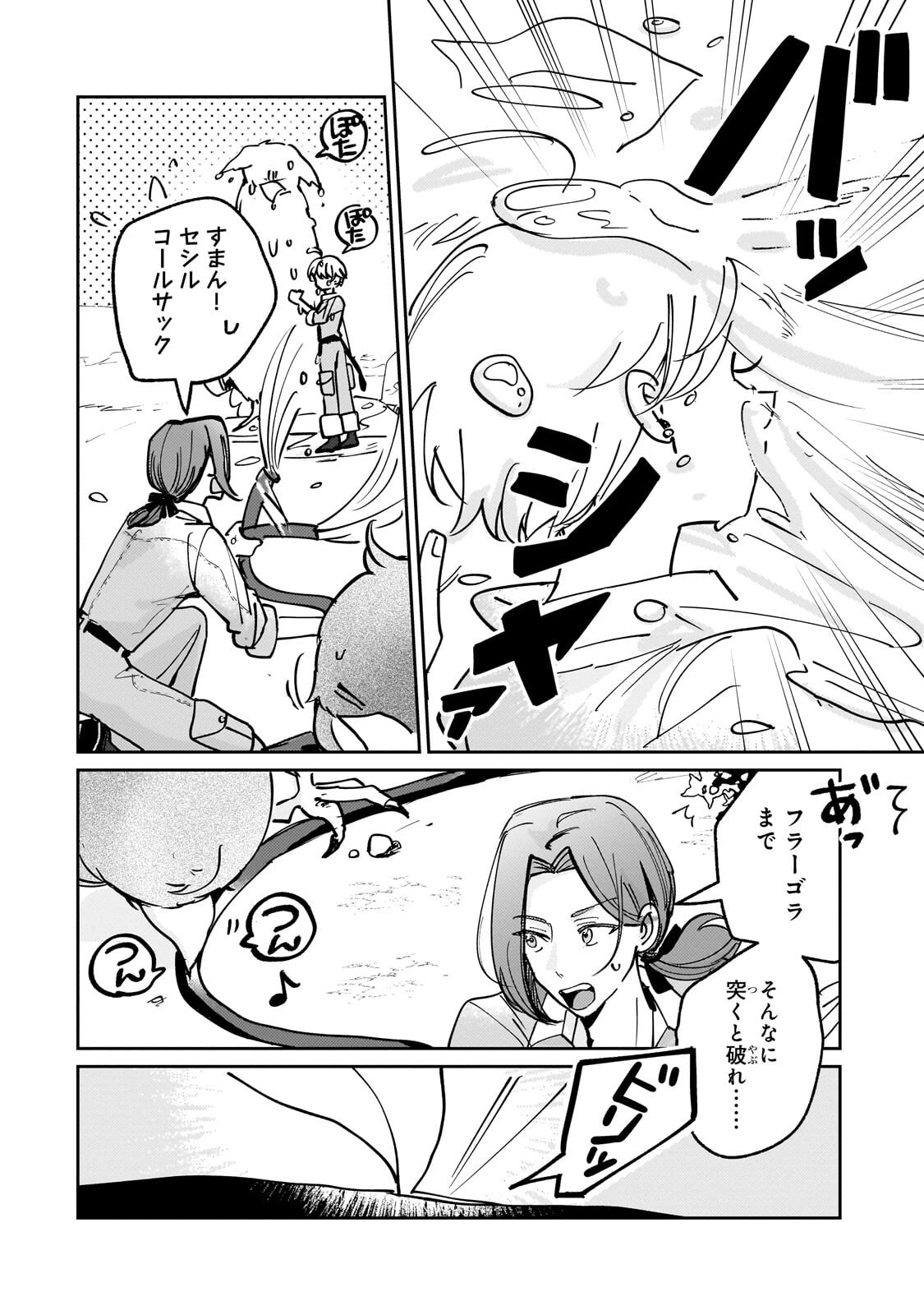 Shiikuin Cecil no Nishi Chapter 6.2 10ページ