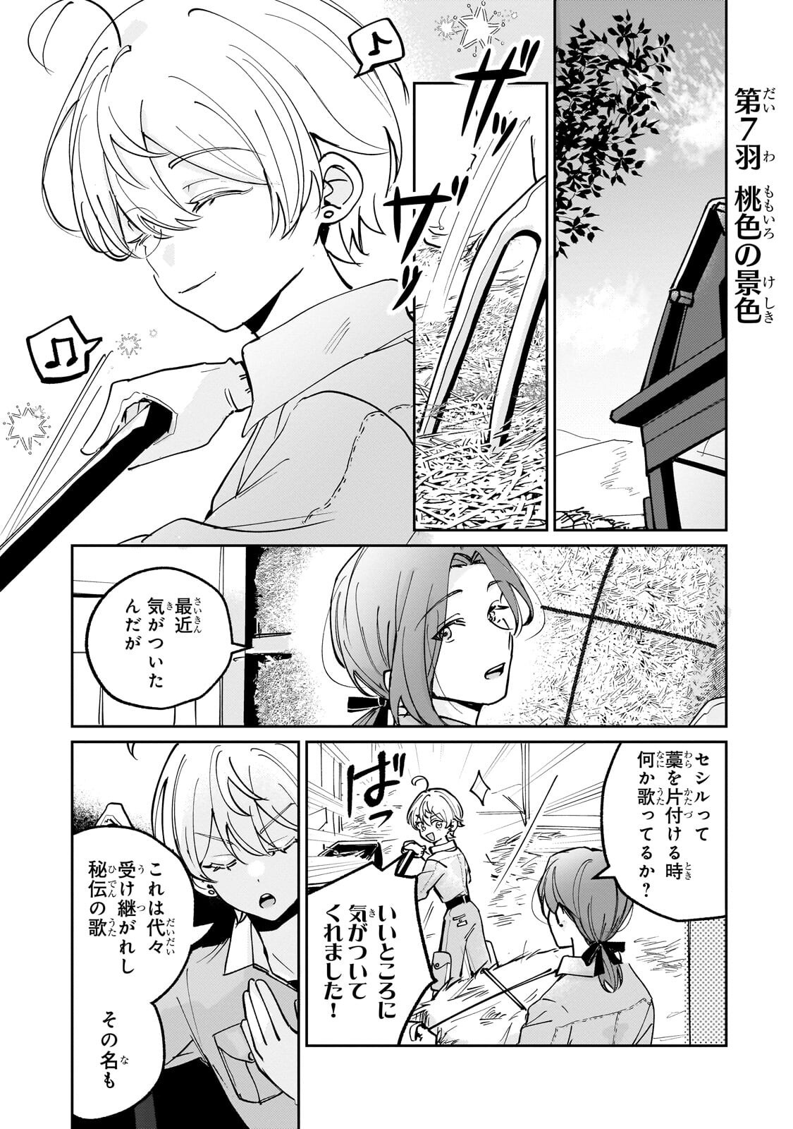 Shiikuin Cecil no Nishi Chapter 7.1 1ページ