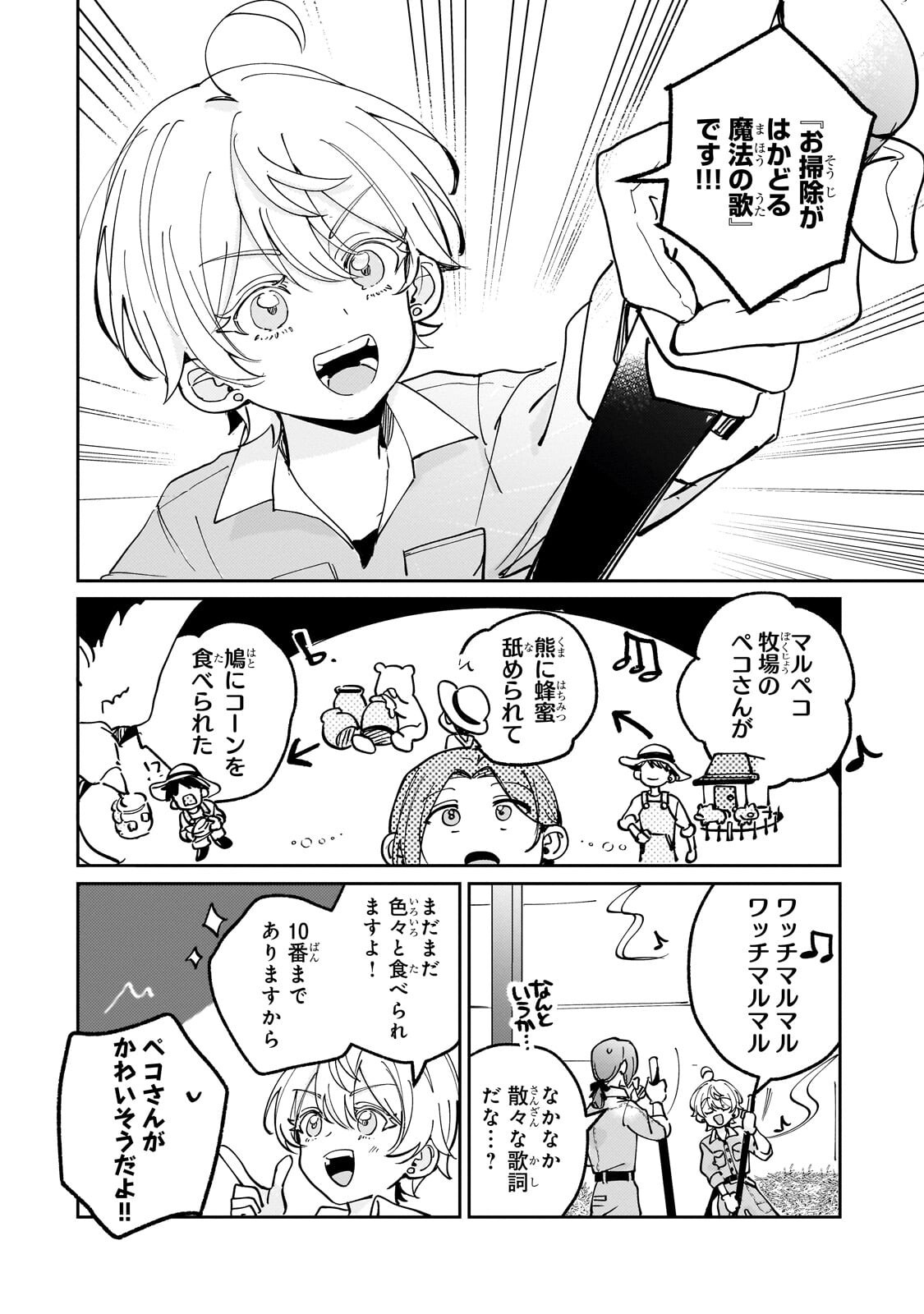 Shiikuin Cecil no Nishi Chapter 7.1 2ページ