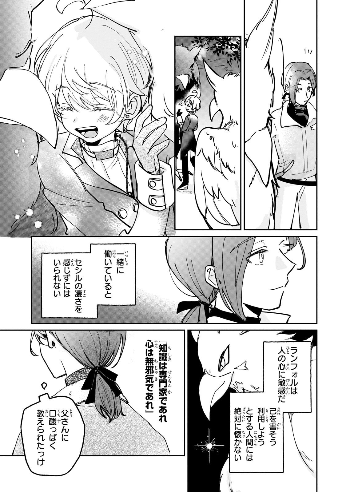 Shiikuin Cecil no Nishi Chapter 7.1 11ページ