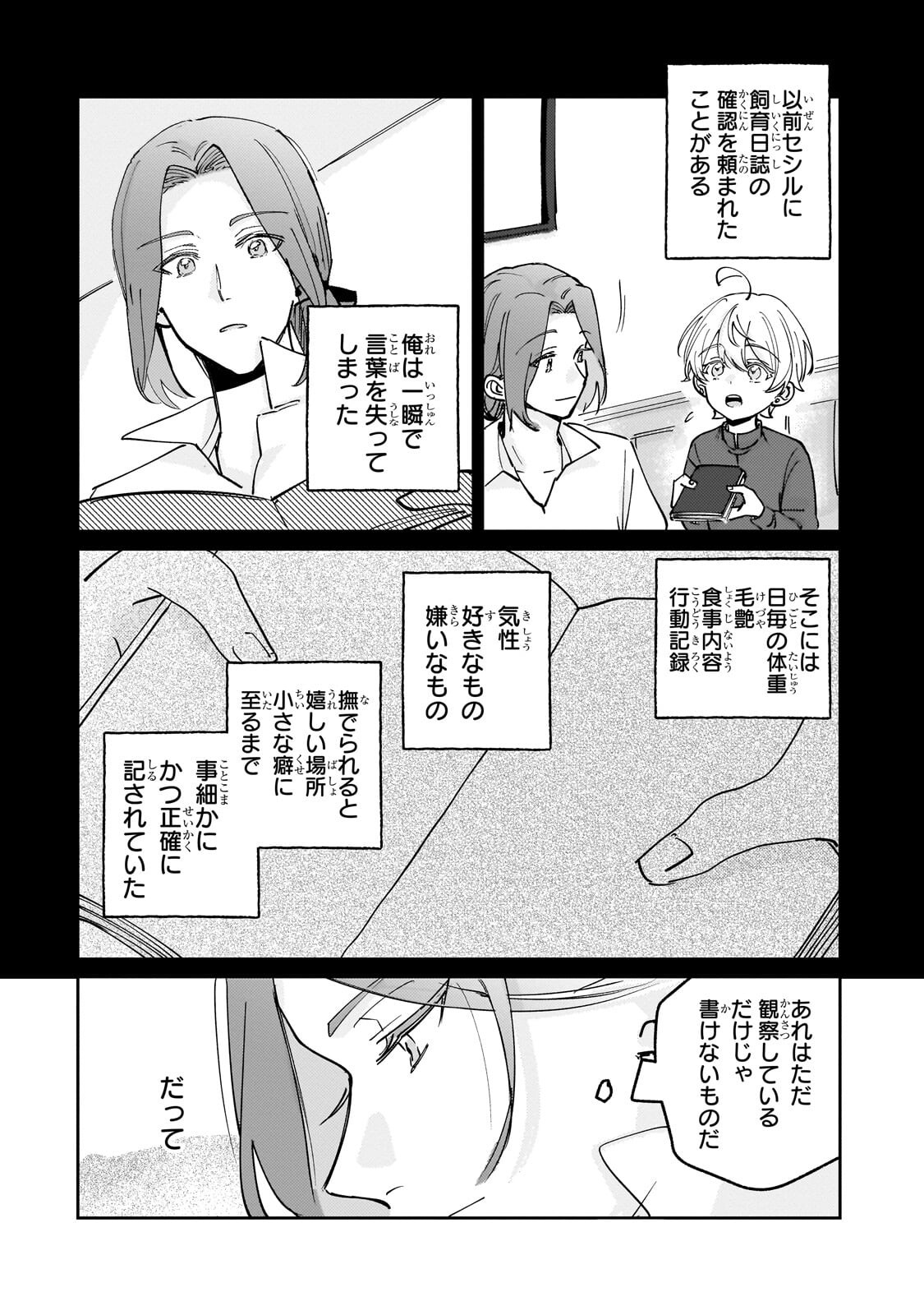 Shiikuin Cecil no Nishi Chapter 7.1 12ページ