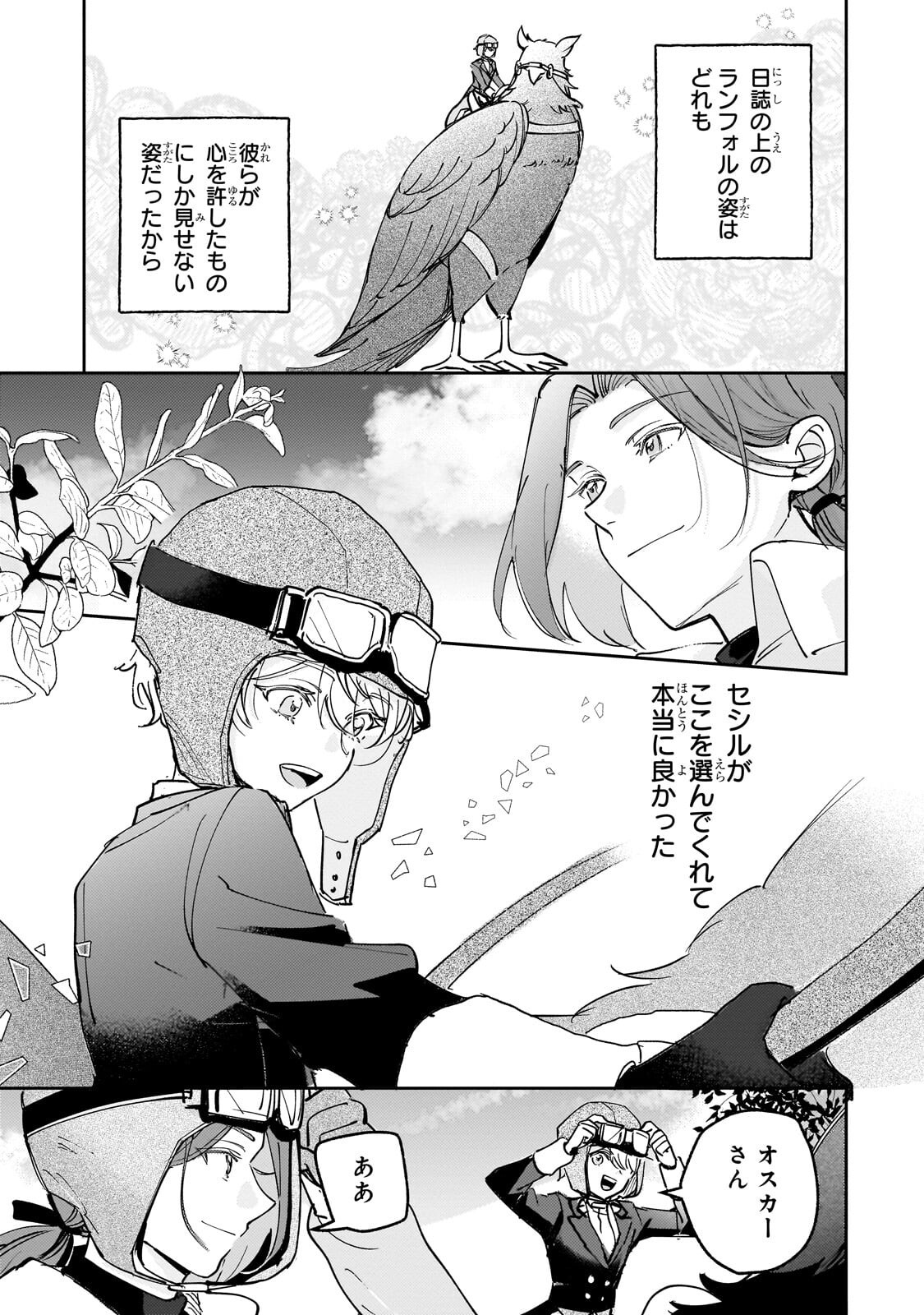 Shiikuin Cecil no Nishi Chapter 7.1 13ページ