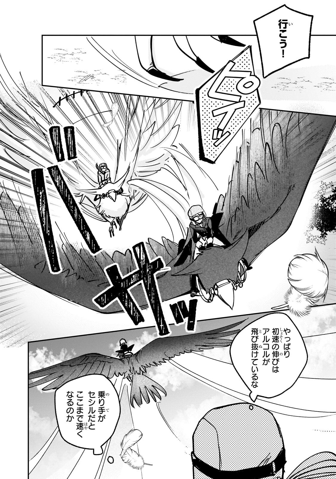 Shiikuin Cecil no Nishi Chapter 7.1 14ページ