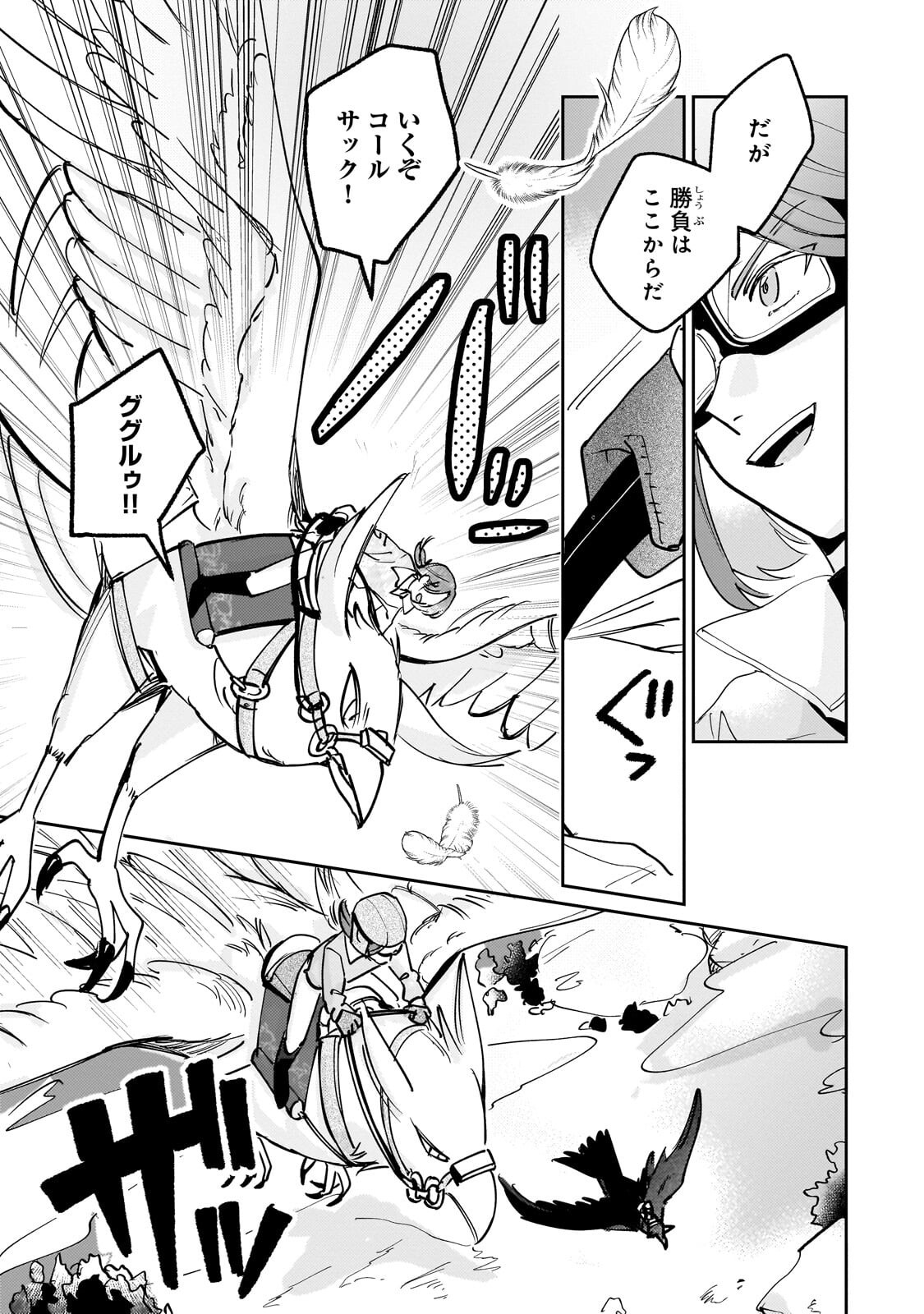 Shiikuin Cecil no Nishi Chapter 7.1 15ページ