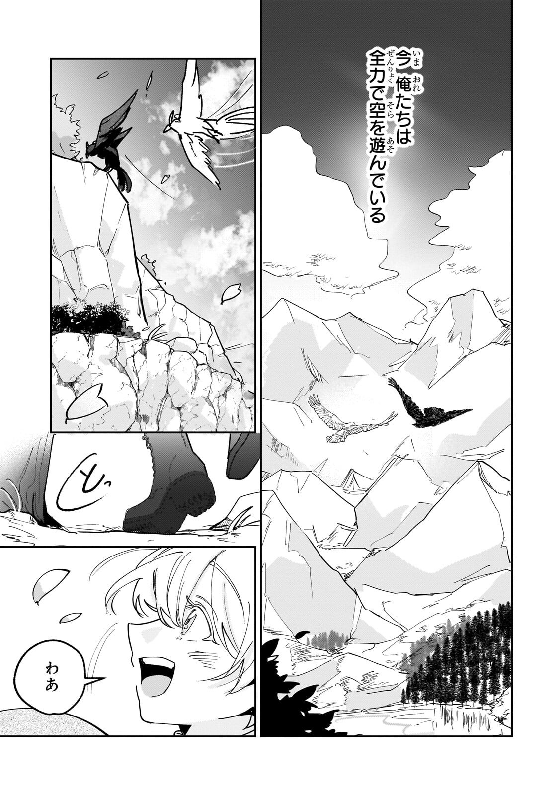 Shiikuin Cecil no Nishi Chapter 7.1 17ページ